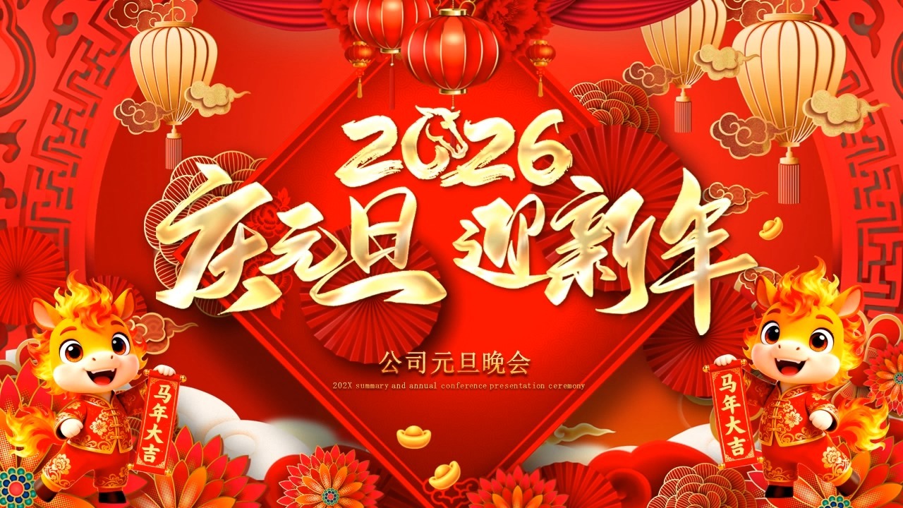 ကုမ္ပဏီ၏ နှစ်သစ်ကူး အခမ်းအနား